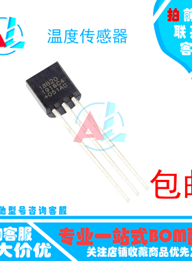 直插DS18B20 DS1820 可编程数字温度器/温度传感器温度采集 TO-92