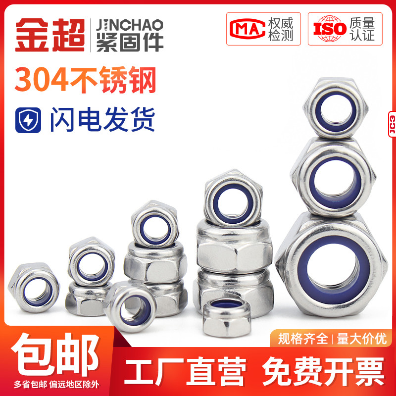 金超不锈钢反牙尼龙锁紧