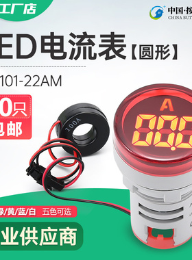 LED数显圆形电流指示灯显示 交流表头小型迷你信号灯红色黄色22MM