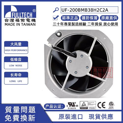 原装FULLTECH福佑UF200BMB23H1C2A UF-200BMB38H2C2A轴流散热风机