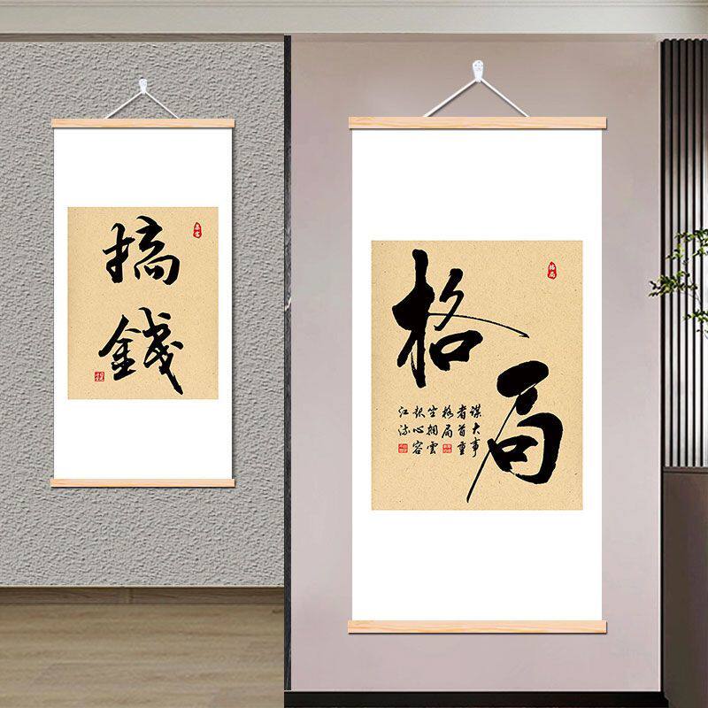 搞钱装饰画格局客厅简约客厅办公室墙面壁画免打孔字画书法挂画