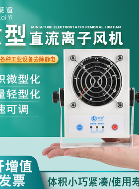 莱谊minION2微型离子风机台式直流DC小型除静电消除器迷你型风扇