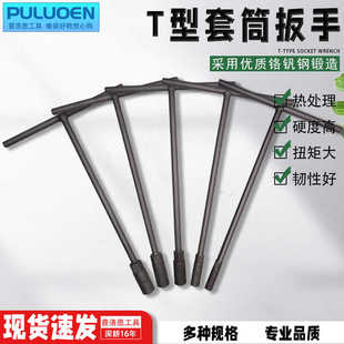 t型套筒扳手外六角扳子多功能手动T型丁字杆汽修摩托车维修工具