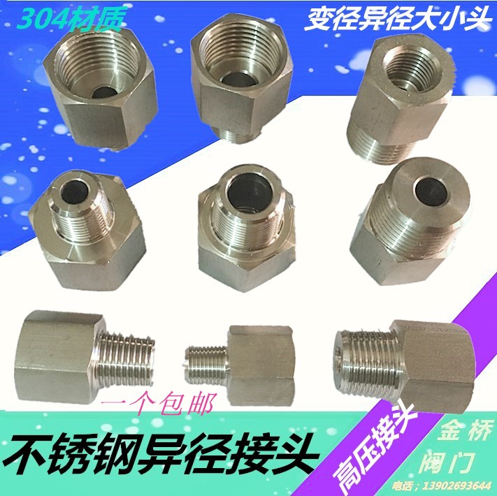 304不锈钢内外牙接头内外螺纹管接头内外丝内外牙变径 6变4转3变2