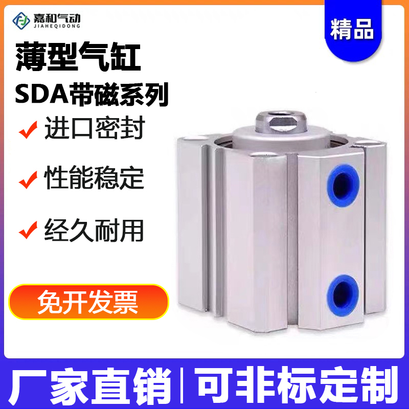 气动带磁薄型气缸SDA20/25/32/40/50/63/80/100X10X20X30X40X100S
