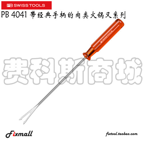 瑞士带经典手柄的肉类火