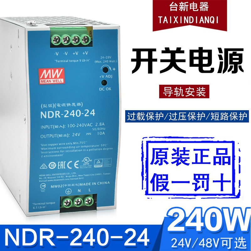 原装正品台湾明纬导轨式开关电源NDR-240-24V 10A 12V直流变压器