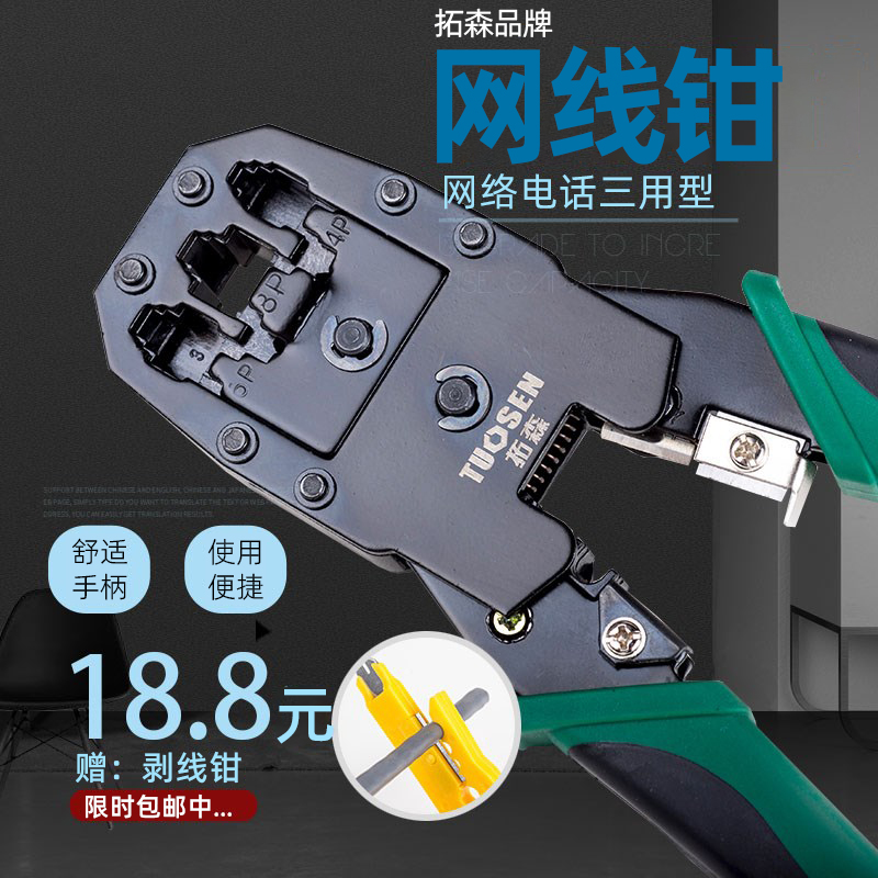 拓森三用网线钳4P6P8P网络电话水晶头压线钳压接钳剪线钳网压钳子