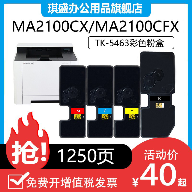 琪盛适用京瓷TK-5463 粉盒 墨粉京瓷MA2100CX MA2100CFX碳粉粉盒