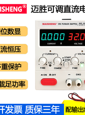 MAISHENG迈胜MS365DS/MS3610DS可调直流稳压电源0-36V0-5A10A可调