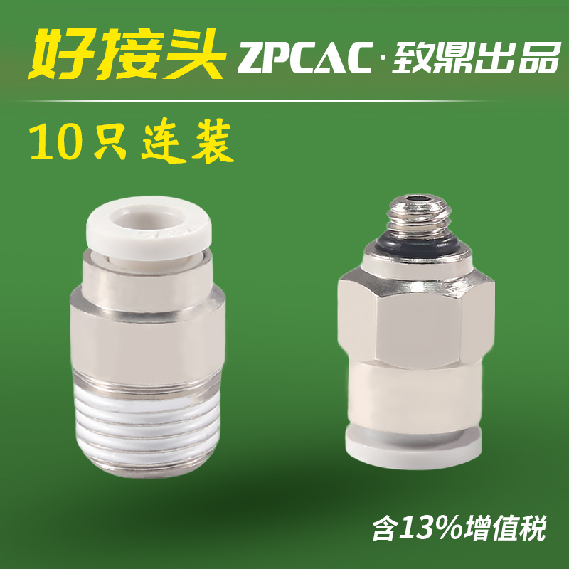 气动微型迷你接头螺纹直