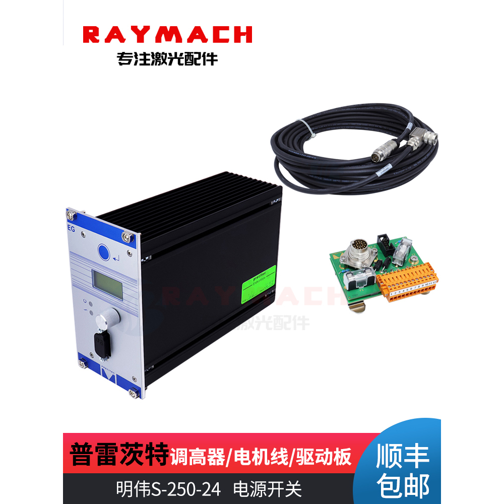 普雷茨特procutter电机线调高器EG8030驱动板8050A同轴电缆