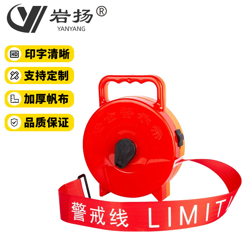 岩扬加厚警戒线安全示带