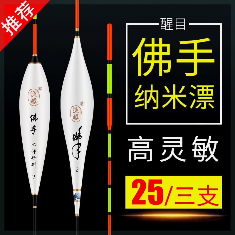 渔眼纳米佛手浮漂套装高灵敏抗风浪走水库黑坑加粗醒目鲤鱼鲫鱼漂