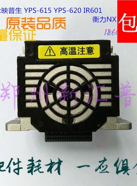 适用 映普生YPS-615 YPS-620 IR601 衡力NX-510 HQ-635打印头针头