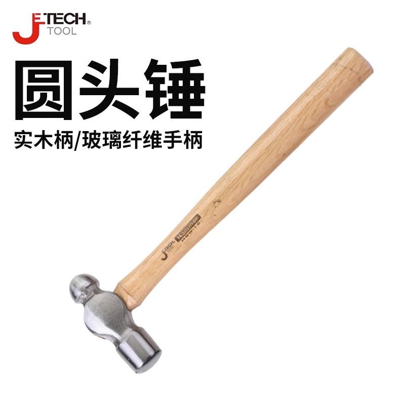 捷科JETECH圆头锤木柄铁锤五金家用手锤小榔头奶头锤子木工安装锤
