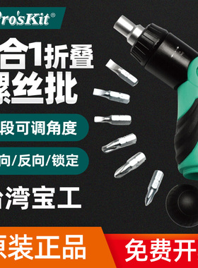 原装正品台湾宝工SD-9817 6合1棘轮螺丝批折叠省力手动螺丝刀套装