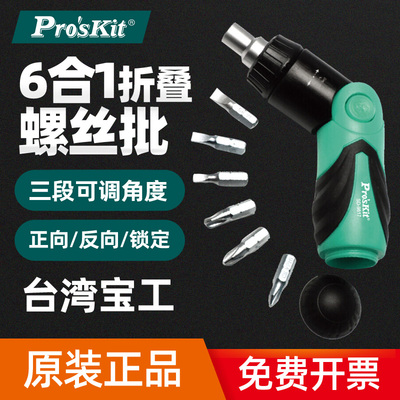 原装正品台湾宝工合棘轮