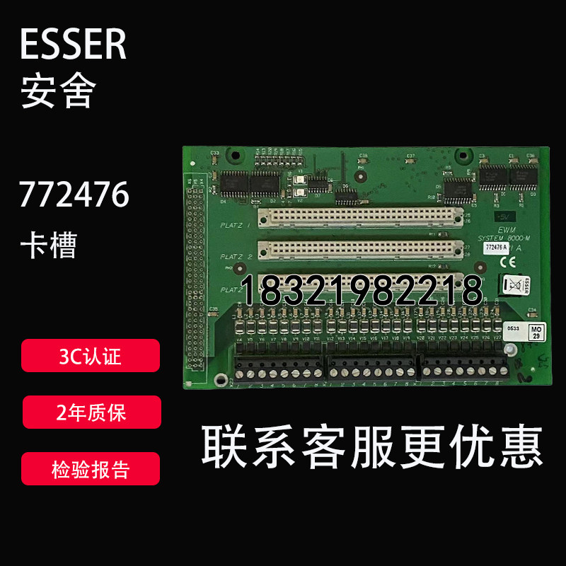 德国安舍ESSER 772476扩展板,一块,功能完好 卡槽 esser IQ8