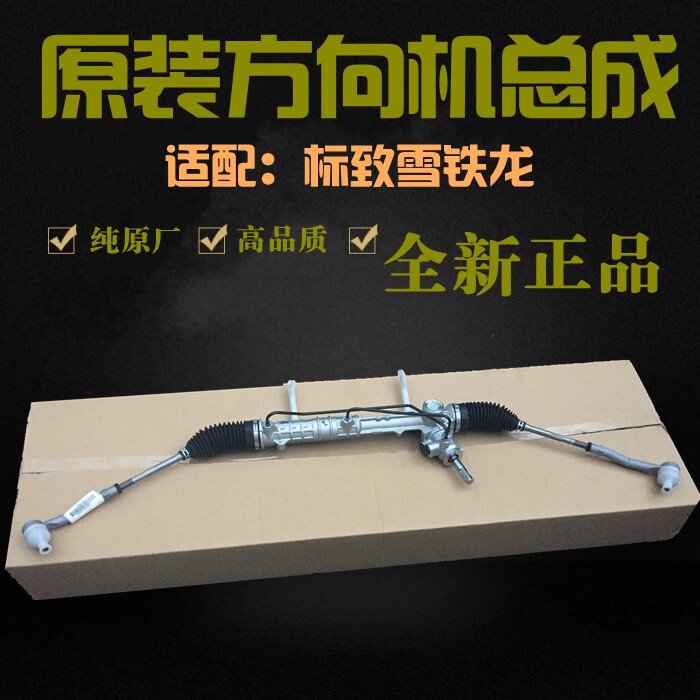 适配标致世嘉凯旋志方向