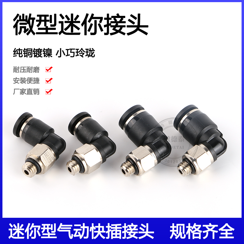 迷你型小接头气管弯动快