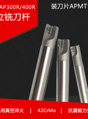 BAP300R 加工中心铣刀杆 R0.8 装APMT1135刀片 10 12 13 16 17 18