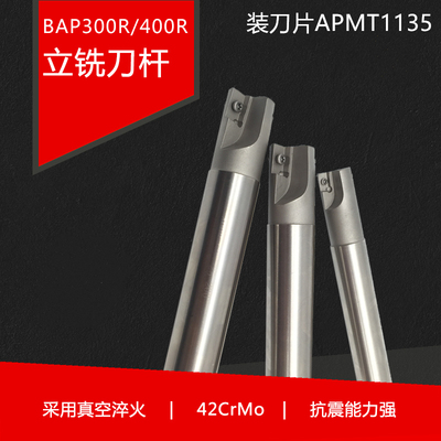 BAP300R 加工中心铣刀杆 R0.8 装APMT1135刀片 10 12 13 16 17 18