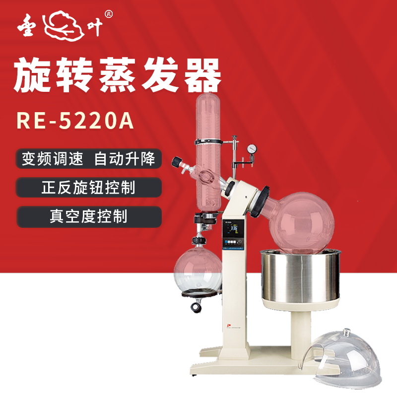 上海亚荣旋转蒸发器大型