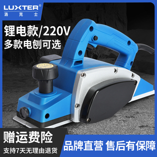 洛克士LUXTER手持式电刨木工刨多功能电刨子家用小型电动刨手提刨
