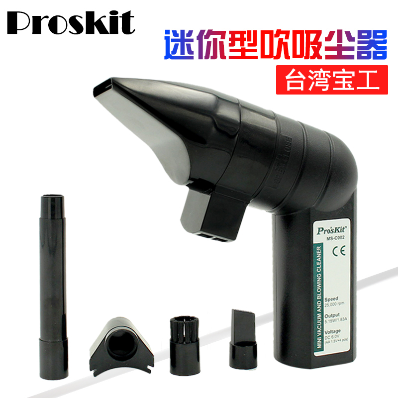 台湾宝工进口迷你电动吹