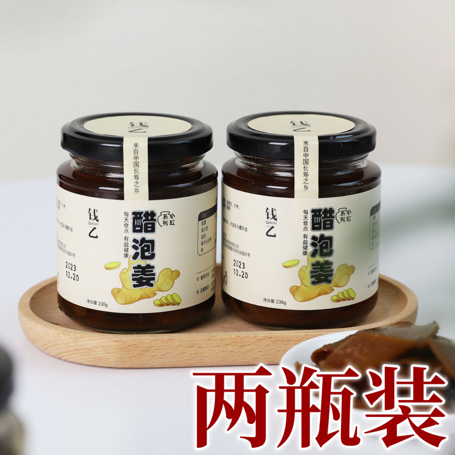 【2瓶】钱乙醋泡姜莱芜