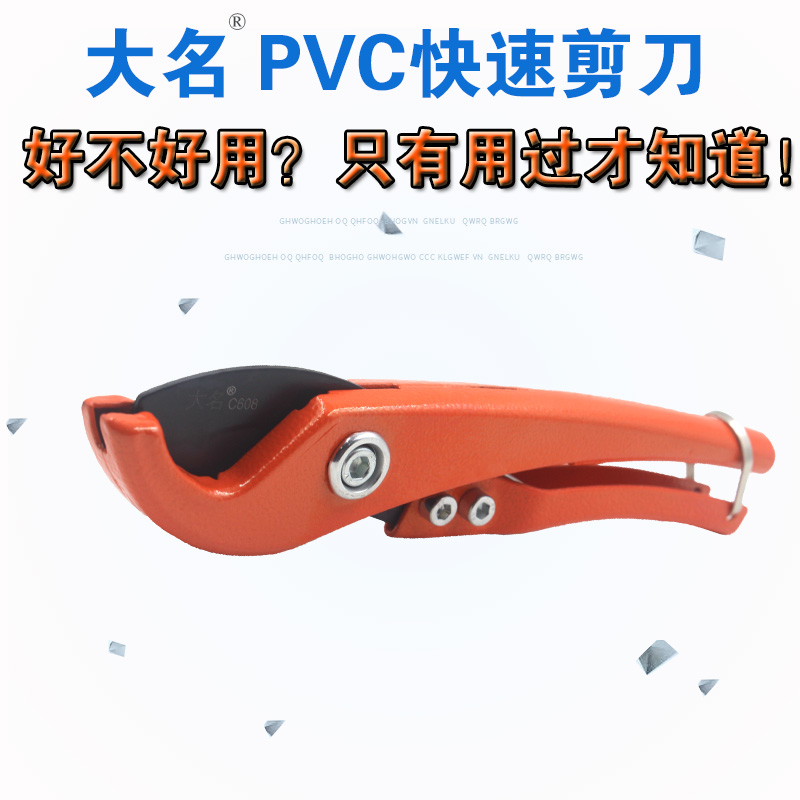 大名CNT剪刀 3-32mmPVC管子割刀 管剪水管快剪 C608锰钢刀片 水工