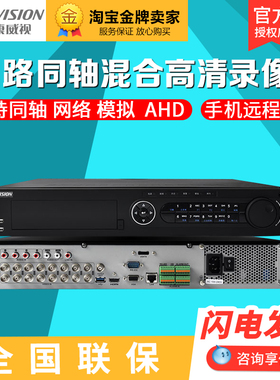海康监控16路新型号DS-7916HQH-K4替代DS-7916HQH-F4/N硬盘录像机