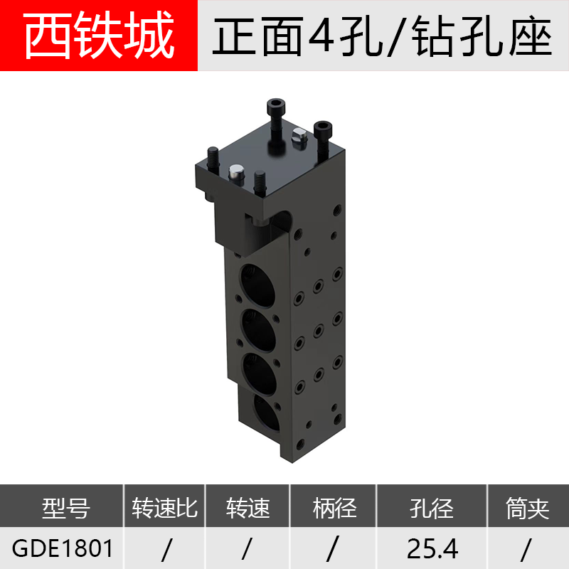 西铁城走心机走芯机正面4孔钻孔座GDF1801