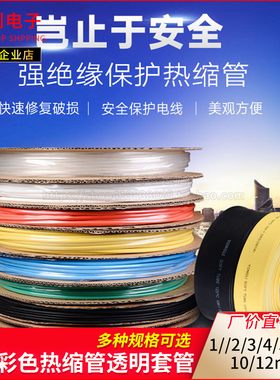 整卷彩色热缩管透明红白蓝绿黑色绝缘套管1//2/3/4/5/6/8/10/12mm