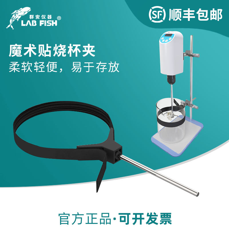 实验室烧杯夹层析柱固定