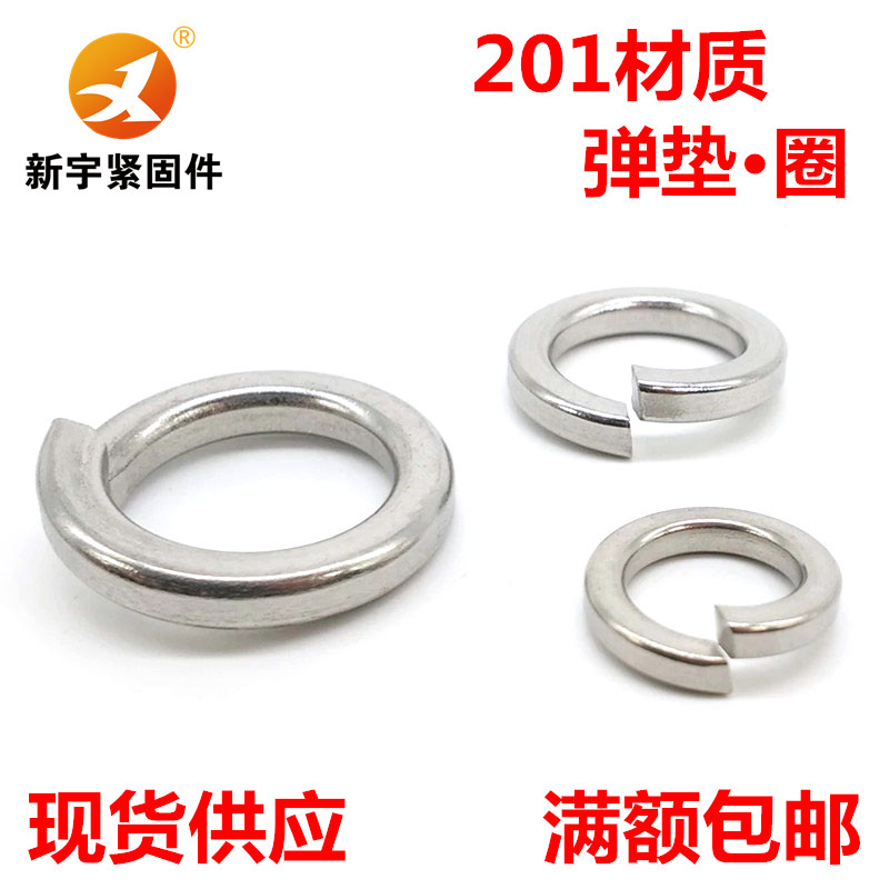 201不锈钢弹垫弹簧垫圈垫片M3M4M5M6M8M10M12M14M16M18M20M22M24