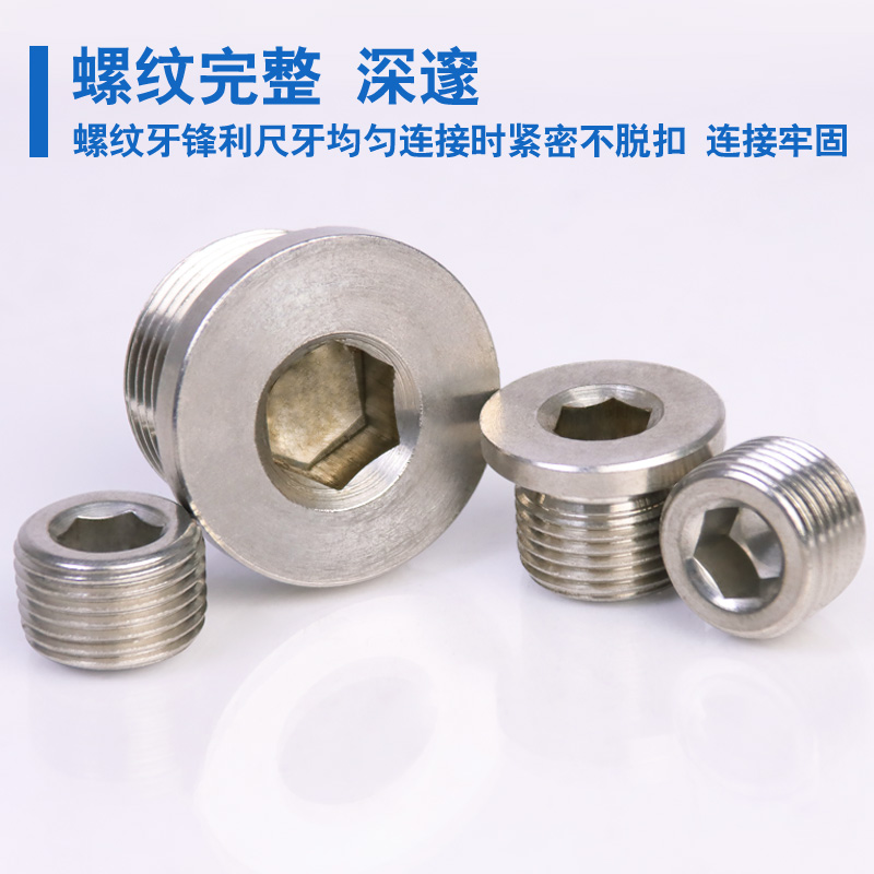 不锈钢堵头英制公内六角