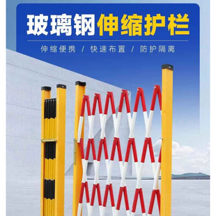 玻璃钢伸缩围栏电力警示施工围栏可移动护栏警戒隔离安全防护护栏