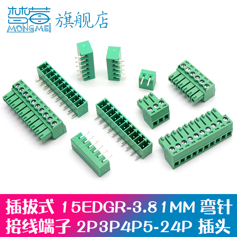 插拔式KF15EDGR 3.81mm插头弯针座 2/3/4/5/6/7/8/10-24P接线端子