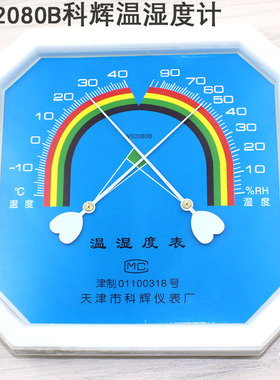 天津科辉WS2080B温湿表,家用温湿度计 温湿表，温湿度计 干湿度计