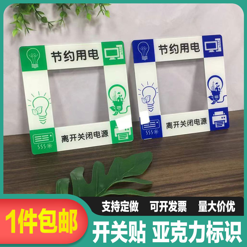 节约用电标识牌离开关闭