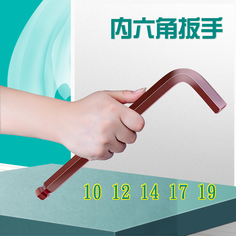 公制内六角扳手单支大号