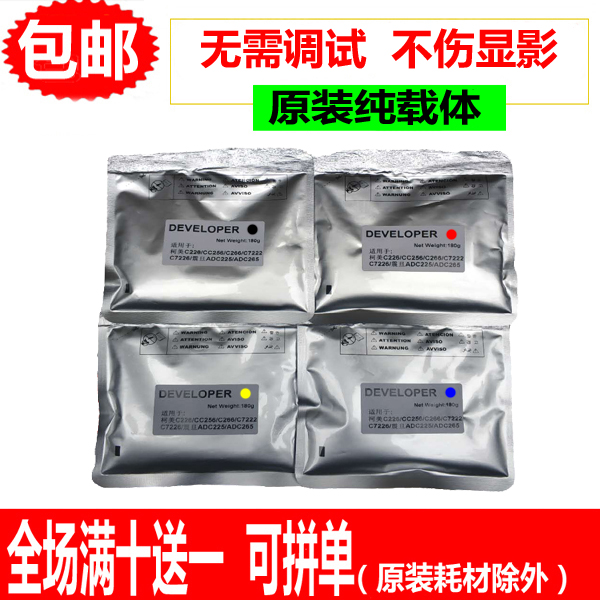 原装震旦显影载体彩色复