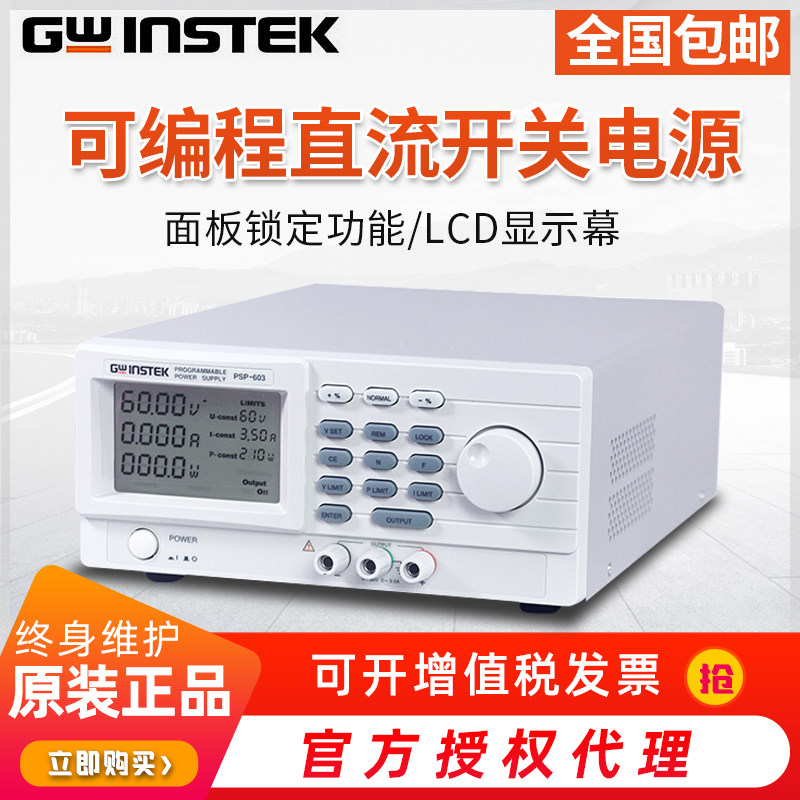 固纬可编程开关直流电源PSP-603/PSP-405/PSP-2010稳压可调电源