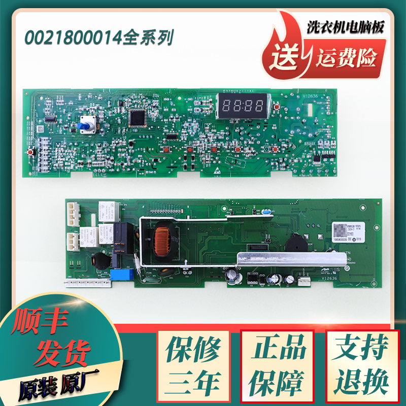 海尔滚筒洗衣机电脑源主