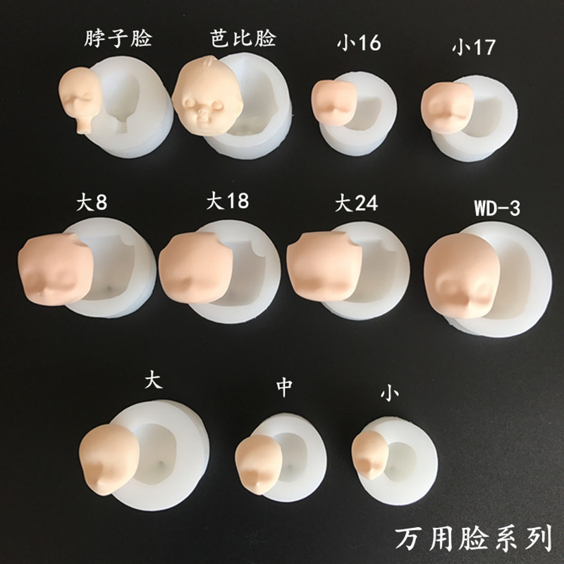 超轻粘土硅胶人脸模万用正比 手办diy脸部软陶黏土人偶人物头