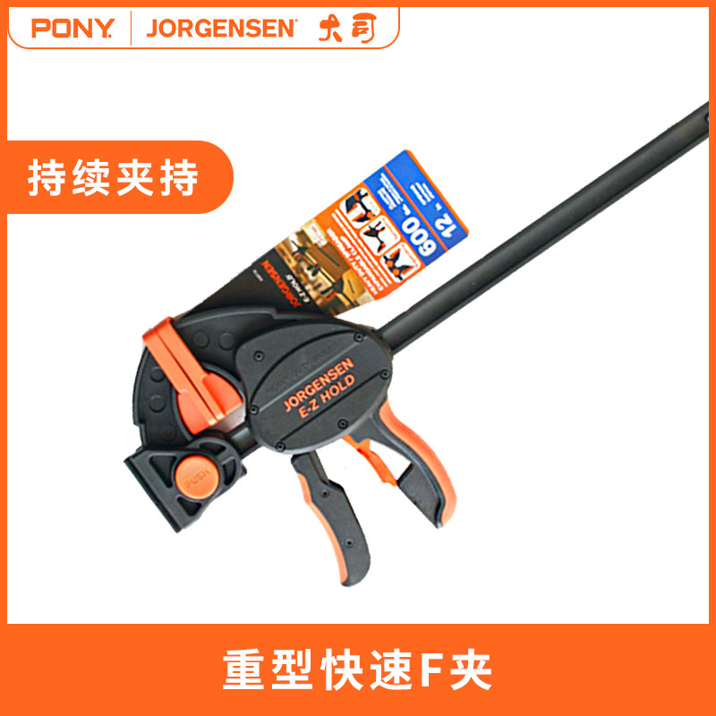 美国pony快速夹重型F夹木工夹具DIY拼板版夹固定夹子夹紧器木工夹