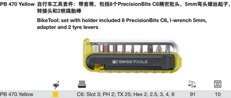 瑞士黄色自行车工具混合