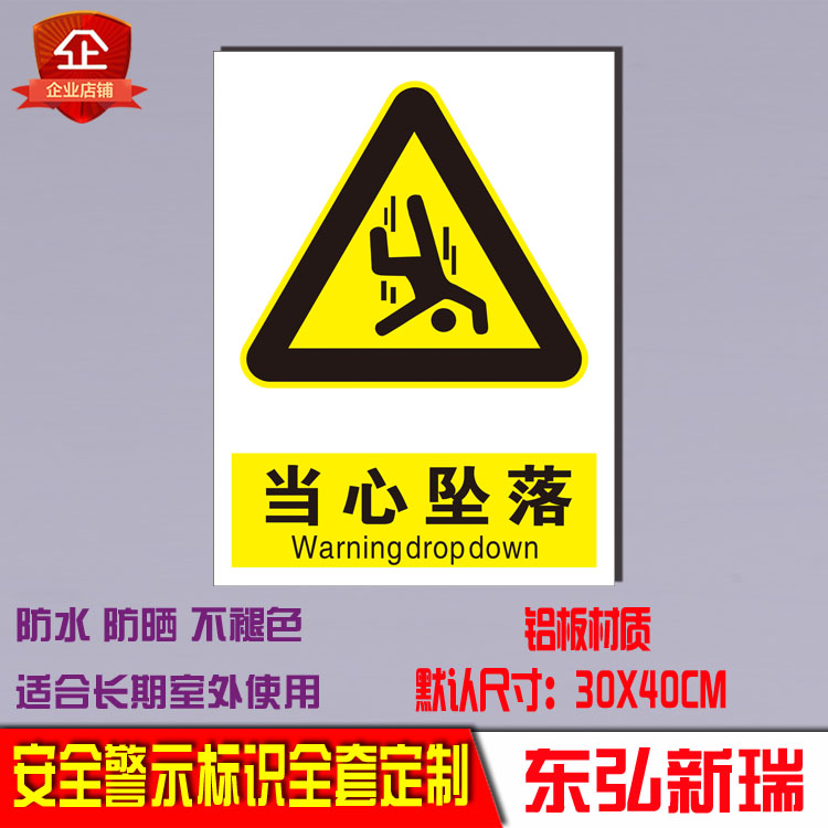 当心坠落高空作业警示牌